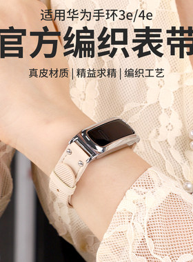 适用华为手环3e编织表带4e帆布腕带运动荣耀5手表链跑步精灵篮球版4running替换带男女时尚个性真皮透气配件