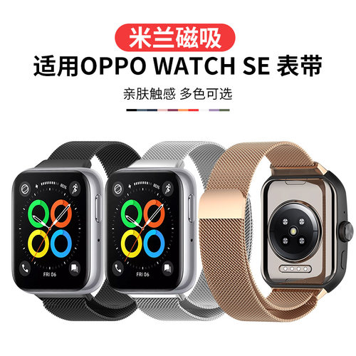 适用oppo watch se手表表带watch3智能运动手表链金属替换带ECG时尚版NFC男女通用米兰尼斯腕带防水原装配件