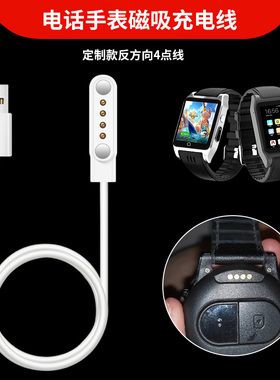 适用阿玛丁X86智能手表充电器充电线正负极反方向4针磁吸充电线4pin4点数据线WeLoop歆歌唐科W08/W18充电器线