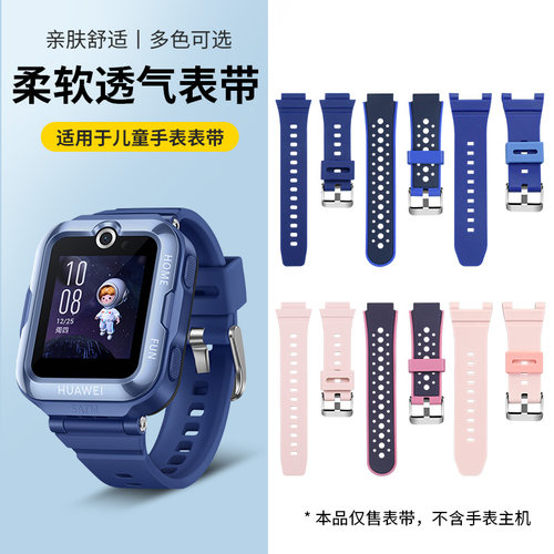 适用华为儿童电话手表表带4pro硅胶腕带5代活力版原装款手表链4x新耀款3x柔软亲肤5xpro替换带3pro超能版配件