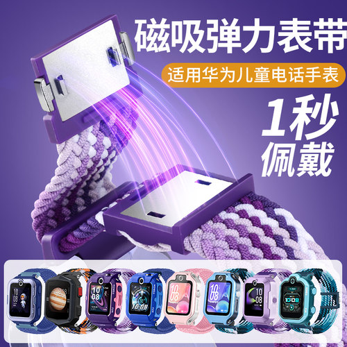 适用华为4X新耀款表带4pro儿童电话手表5Xpro/4X/3X弹力编织磁吸扣替换带3pro超能版/3S/5/5活力版排汗透气链