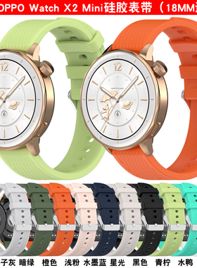 适用于oppowatchx2mini表带onepluswatch3手表硅胶腕带x2mini明日金皓月银手表链gt4/5pro女款18mm防水替换带