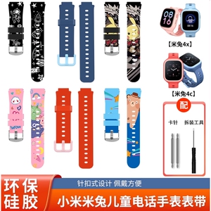 适用小米米兔儿童电话手表7A表带4C/2S手表链印花腕带U1标准版手表带4X/5C硅胶替换带小寻Y2S/T3/X5通用配件