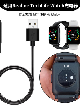 适用Realme TechLife Watch手表充电器线 真我智能运动手表充电底座数据线B100/S100/SZ100快充USB磁吸充电线