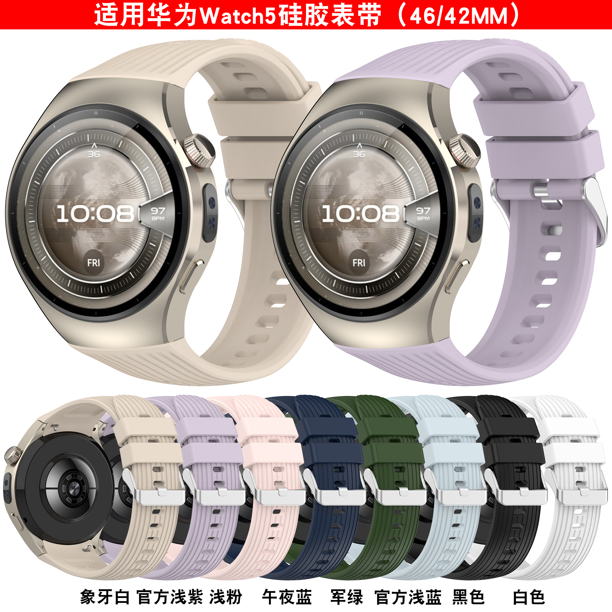 适用于华为watch5表带watch5智能运动手表硅胶腕带46/42mm男女软胶亲肤表链无缝专用软胶替换带防水透气配件