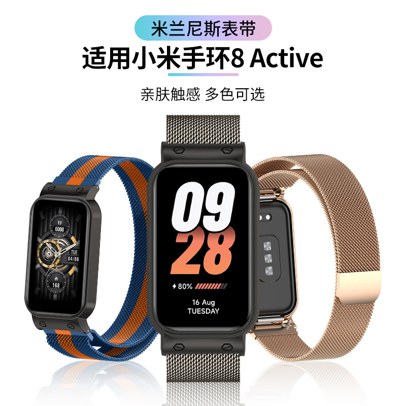 沸笛适用小米手环8active腕带