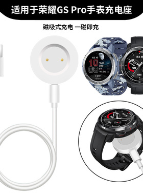 适用荣耀GS Pro充电器honor watch gspro手表磁吸式充电底座magic2代通用KAN-B19快充华为GT2e充电线替换配件