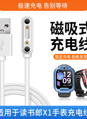 适用于读书郎儿童电话手表X1充电器RBW23118磁吸式充电线Y1/X3通用快充头数据线电源线USB定位手表替换线配件