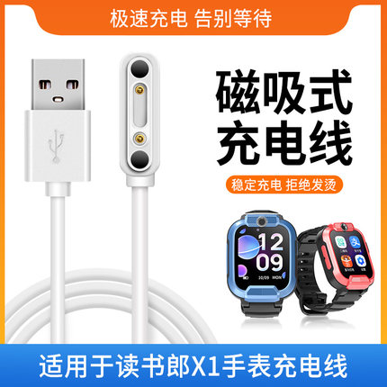 适用于读书郎儿童电话手表X1充电器RBW23118磁吸式充电线Y1/X3通用快充头数据线电源线USB定位手表替换线配件