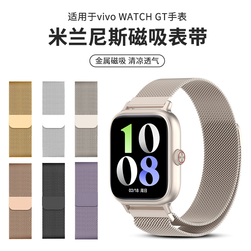 适用于vivowatchgt2金属表带gt智能运动手表米兰尼斯腕带iqoowatchgt2磁吸式手表链一二代防水透气替换带配件