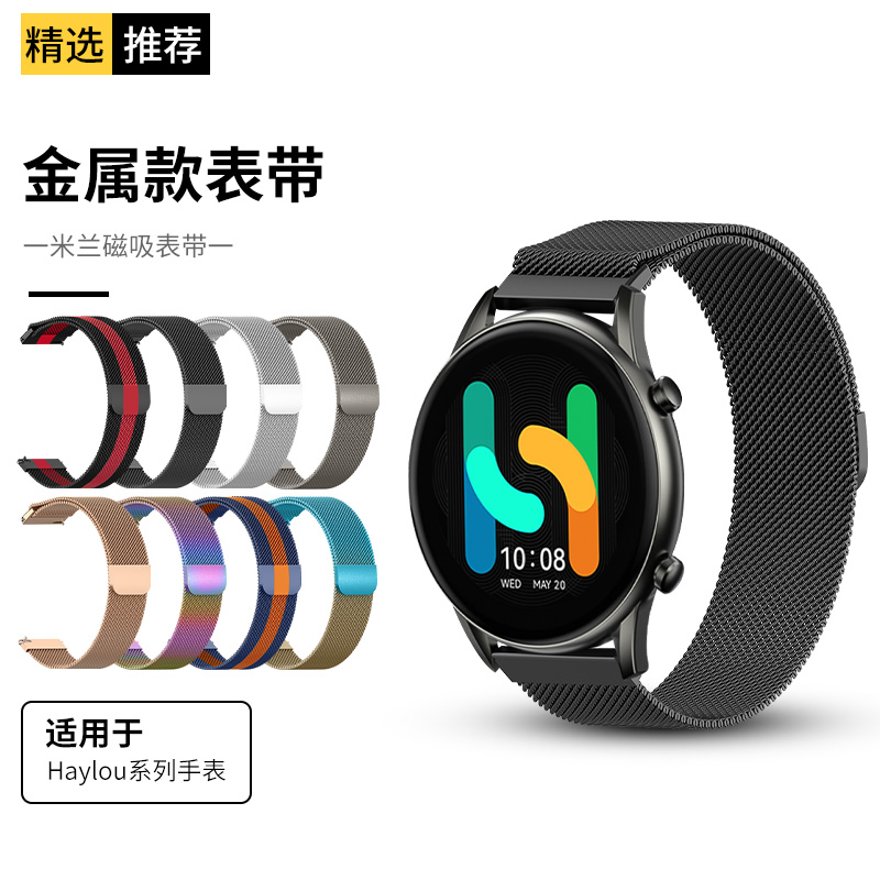适用小米haylou手表米兰表带嘿喽2代智能运动手表链RS3/4金属替换带RT/RT2磁吸腕带Solar Plus非原装GS手表带