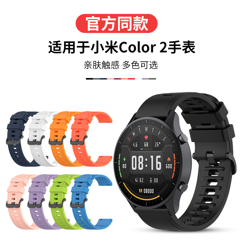 适用于小米color2手表表带color运动版智能手表链华米GTR47mm通用硅胶替换带小米watch S1非原装腕带男女配件