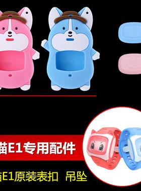 适用于teemo糖猫儿童电话手表E1表带吊坠原装表扣纽扣配件挂脖卡通挂绳