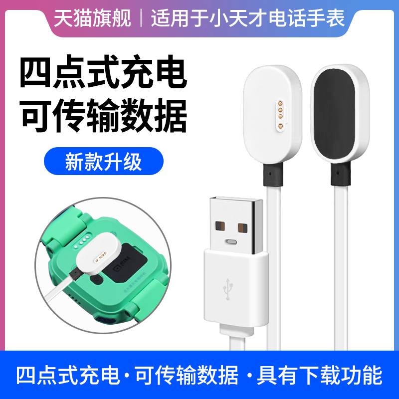 沸笛适用于小天才儿童手表充电器