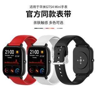 适用于华米GTS4 Mini手表带保护壳 跃我Amazfit GTS4mini智能运动手表链硅胶腕带保护套男女时尚防水表带配件