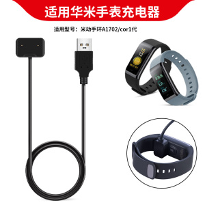 适用华米米动手环Cor1代专用充电器数据线Amazfit A1702手表充电底座华米一代手表通用磁吸充电线快充电源线
