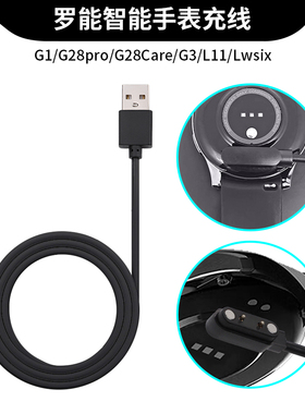 适用罗能智能手表充电器G1/G3/G28pro/G3care磁吸式充电线LW11/Lwsix/ET310/KW30/M18plus快充数据线替换配件
