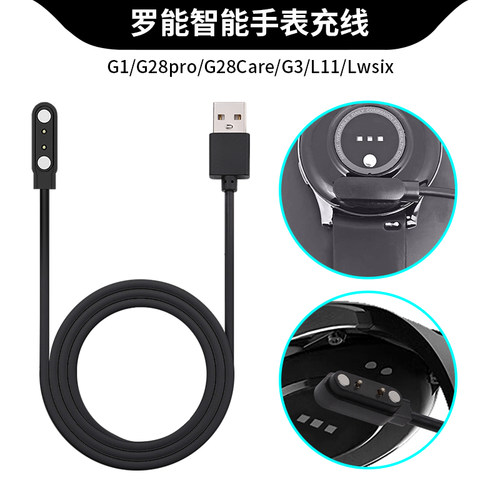 适用罗能智能手表充电器G1/G3/G28pro/G3care磁吸式充电线LW11/Lwsix/ET310/KW30/M18plus快充数据线替换配件