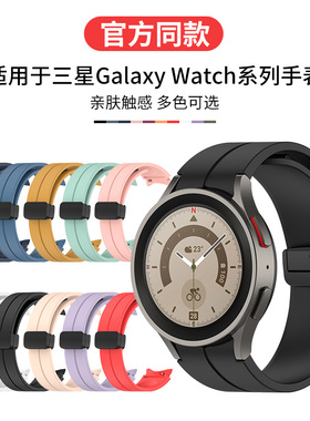 适用三星Watch7表带6classic折叠扣磁吸手表链Watch4/5pro腕带三代运动手表Active1/2表带Galaxy男女S2替换带