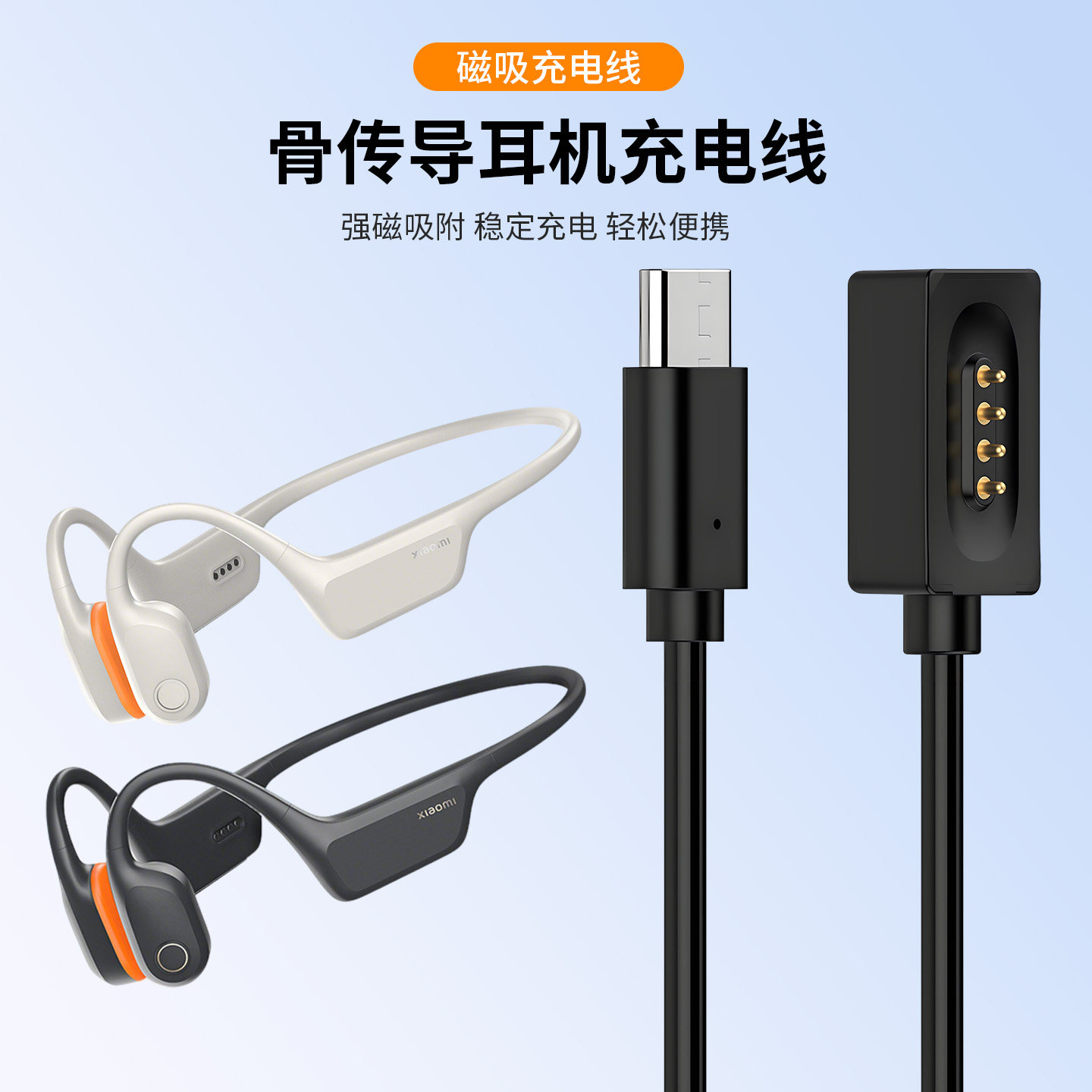 适用于小米骨传导耳机2充电线M2447E1蓝牙无线运动耳机二代磁吸式充电器typec充电底座电源线替换线配件