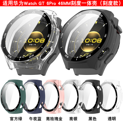 适用于华为华为gt6pro保护壳watchgt6pro手表壳膜一体保护套46mm男款运动手表壳防刮钢化膜全包防摔手表外壳