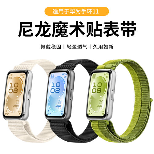 适用于华为手环11尼龙表带11pro智能运动手环编织回环腕带11nfc版魔术贴手表链男女时尚透气防水替换带配件
