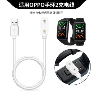适用oppo band2手环充电线DVT-A手环手表磁吸充电器二代NFC版通用充电底座快充数据线OBB211非原装USB电源线