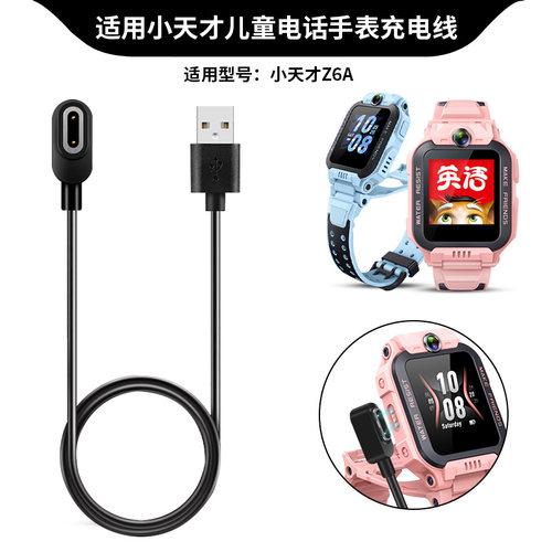 沸笛适用Z6A/Z7/Z8/Z9/Z10充电线