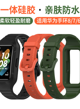 适用于华为手环9表带荣耀手环6/7硅胶全包腕带华为擎云HA580通用8代一体式手表表链9nfc版运动手环替换带配件