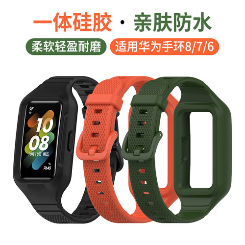 适用于华为手环9表带荣耀手环6/7硅胶全包腕带华为擎云HA580通用8代一体式手表表链9nfc版运动手环替换带配件