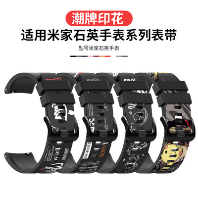 适用小米米家石英表表带20mm通用硅胶腕带华米米动青春版lite/1S智能运动手表链男女个性潮牌卡通替换带配件