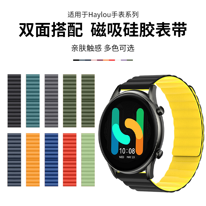 适用小米haylou2手表表带嘿喽RS4 Plus智能运动手表链硅胶磁吸替换腕带RT/RT2男女防水Haylou GS免扣表带配件