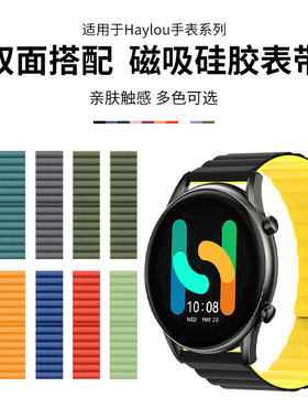适用小米haylou2手表表带嘿喽RS4 Plus智能运动手表链硅胶磁吸替换腕带RT/RT2男女防水Haylou GS免扣表带配件