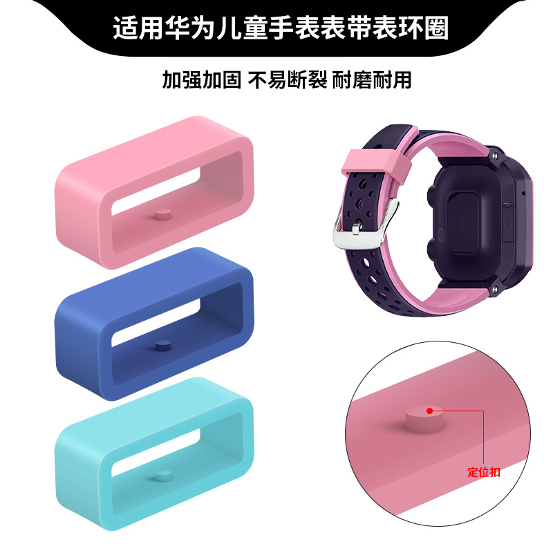 适用华为儿童手表3pro表环圈3pro超能版表带同色定位扣SIM-AL00电话手表链腕带4X活动扣4pro硅胶套子卡扣配件