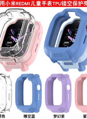 适用于redmi儿童手表保护壳小米红米MTSB28XUN电话手表专用保护套高清钢化膜pc软壳卡通个性手表壳防摔防刮套