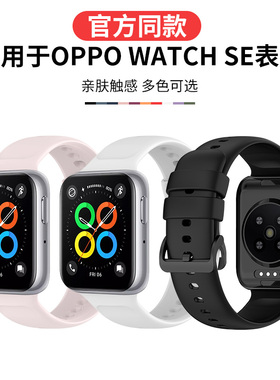 适用OPPO watch se手表表带硅胶防水腕带3代智能运动手表链米兰尼斯磁吸替换带se通用非原装男女时尚个性配件