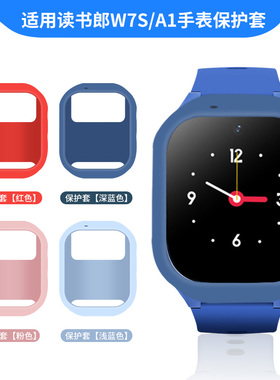 适用于读书郎儿童电话手表A1保护套W7S硅胶保护壳RBW21912通用软壳防摔套子外壳防刮替换配件个性卡通手表带