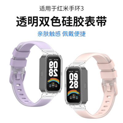 适用红米手环2表带redmi手环3硅胶腕带小米手环8active透明防水手表链smartband9active保护套表壳全包替换带