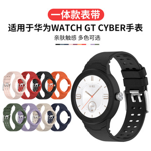 适用于华为Watch GT Cyber手表表带保护壳一体式硅胶腕带防水皮纹手表链都市运动款男女通用表带外壳替换配件