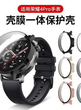 适用荣耀手表4pro保护壳honor watch4pro保护套全包PC硬壳钢化膜防摔防刮花壳膜一体智能手表链表壳表带配件