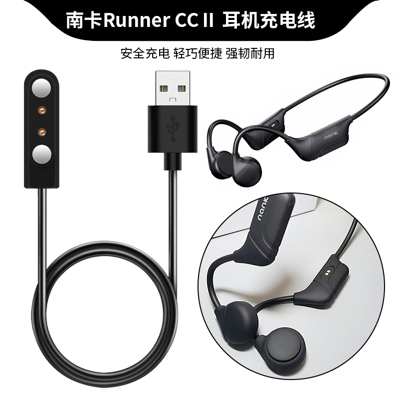 适用于NANK骨传蓝牙耳机充电器 南卡Runner CCⅡ运动耳机磁吸式充电线USB电源线挂耳式游泳耳机线防水数据线