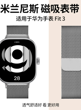 适用于华为fit3米兰尼斯表带watchfit2运动手表链fit4/4pro金属防水腕带fit雅致版new磁吸三四代手环透气手带