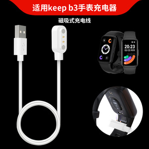 适用Keep手环B3充电线b3运动手环磁吸充电器易烊千玺同款帕拉梅联名款燃力红特别版B3手环数据线通用快充底座