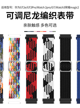适用华为手表尼龙表带watch3pro编织腕带GT runner/GT3/GT2Pro/GT通用卡扣弹力尼龙手表带男女时尚透气替换带