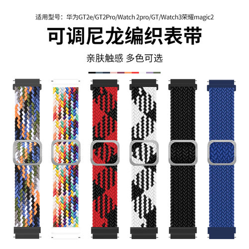 适用华为手表尼龙表带watch3pro编织腕带GT runner/GT3/GT2Pro/GT通用卡扣弹力尼龙手表带男女时尚透气替换带