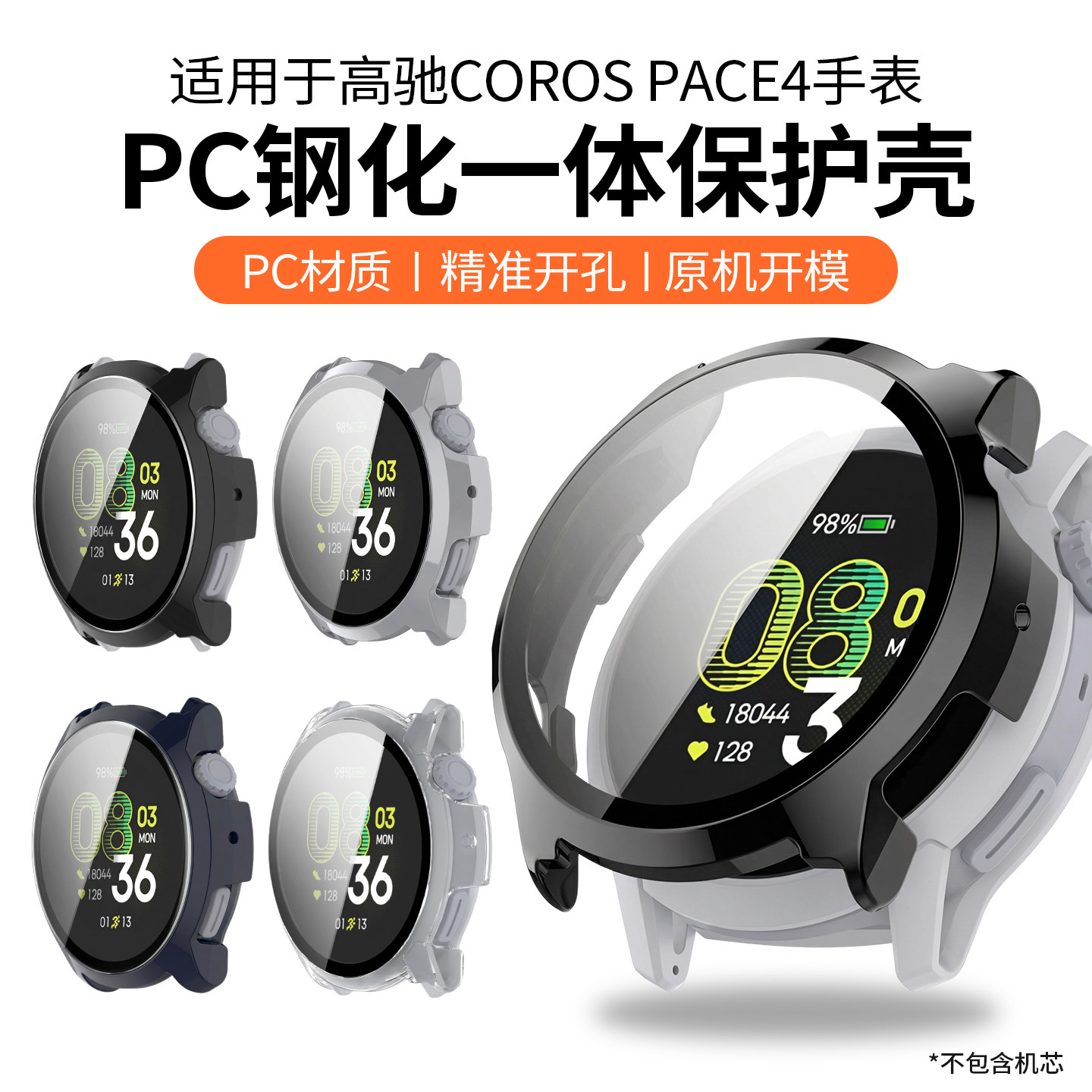适用于高驰COROS PACE4保护壳高驰运动手表pace4代壳膜一体保护套全包防摔防刮表壳专用钢化膜一体壳表套配件 - 实物图