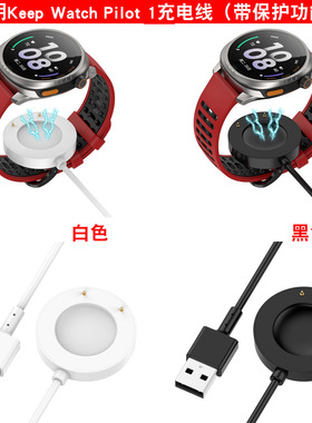 适用于KeepWatchPilot1 充电器keep智能运动手表pilot1代磁吸充电底座快充充电线带保护功能防过充数据线配件