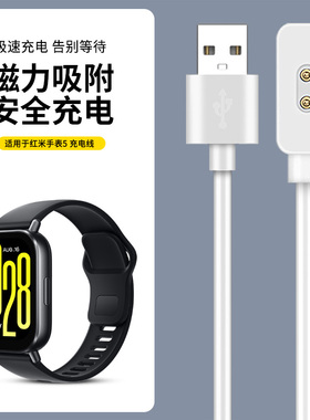 适用红米手表5/6/4/3充电线redmi watch5磁吸式充电器5active充电底座5lite快充线watch4代通用usb电源线配件