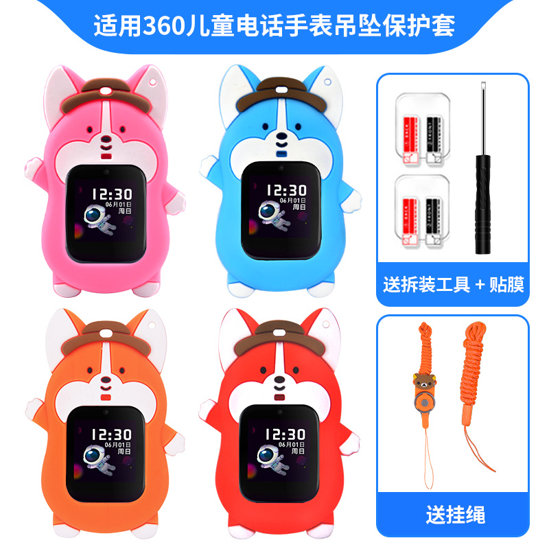 适用360儿童电话手表吊坠保护套8X/M1/SE5/KidoB2/B2/B3/8XS/9X/M2/7X/5C/6C/6W/6S/SE3PLUS/7C/SE挂绳挂脖套