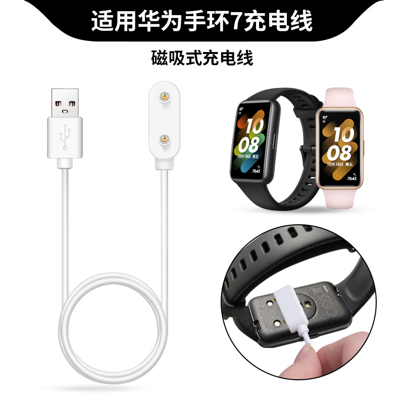 沸笛适用华为手环7磁吸充电线